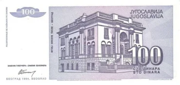 Yugoslavia 100 Dinara 1994 Banknote UNC | Pick P-139 | GlobeNote banknote front