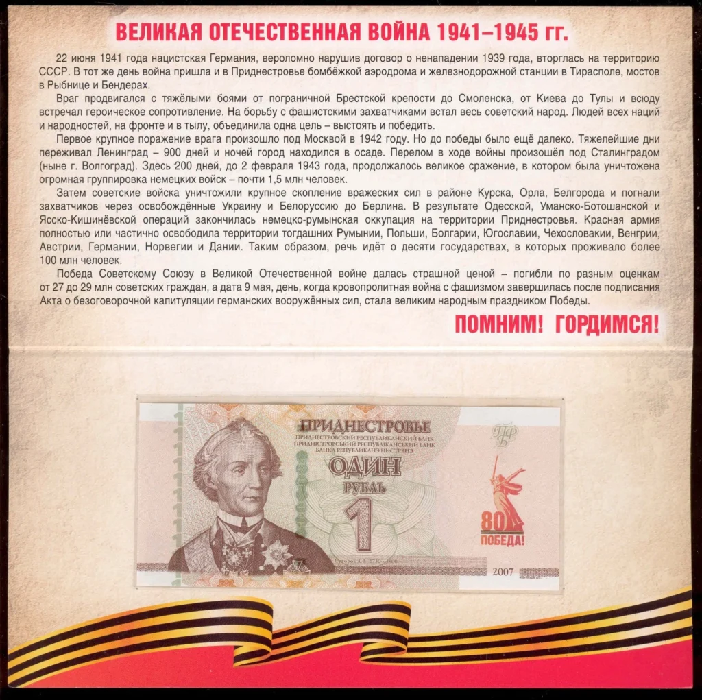 The New Transnistrian 1 Ruble: Victory, Red Ink, and 2,500 Reasons to Care