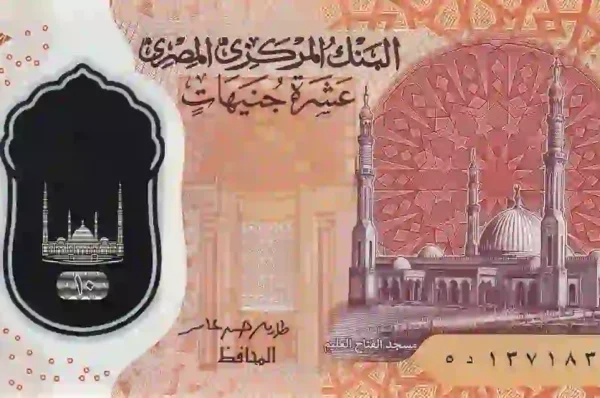 Egypt 10 Pounds 2022 Banknote UNC | Pick P-81 | GlobeNote banknote front