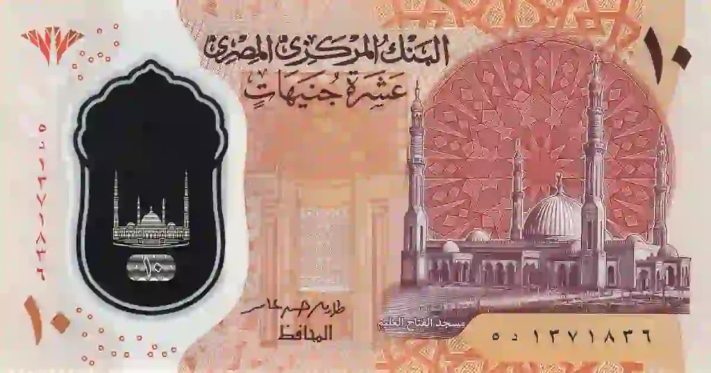 egypt 10 pounds banknote p81 2022 unc polymer 1