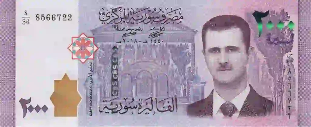 2000 syrian pounds note globenote front
