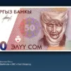 kyrgistan-50-som-p.11-front-globenote