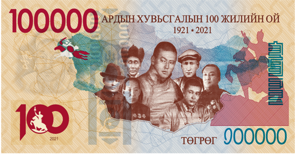 Mongolia 100000 Tugrik back globenote
