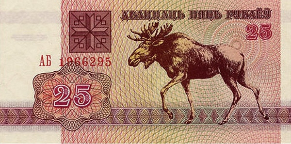 BELARUS 25 Roubles 1992 Pick 6 collectible banknote