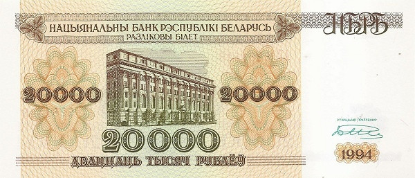 BELARUS 20000 Roubles 1994 Pick 13 collectible banknote
