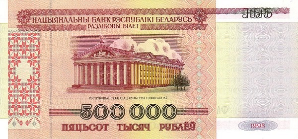 BELARUS 500000 Roubles 1998 Pick 18 collectible banknote