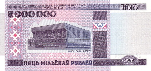 BELARUS 5000000 Roubles 1999 Pick 20 collectible banknote