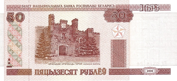 BELARUS 50 Roubles 2000 Pick 25 collectible banknote