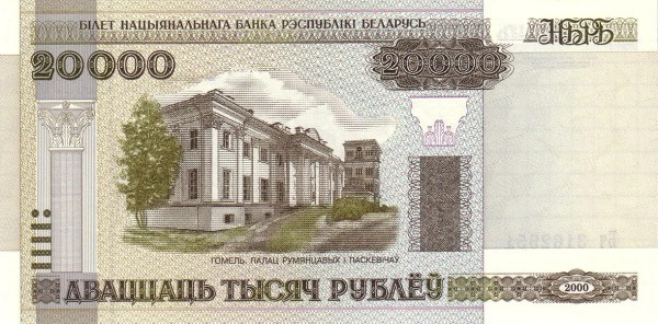 BELARUS 0 Roubles 2000 Pick 31 collectible banknote