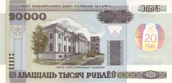 BELARUS 20000 Roubles 2000 Pick 35 collectible banknote