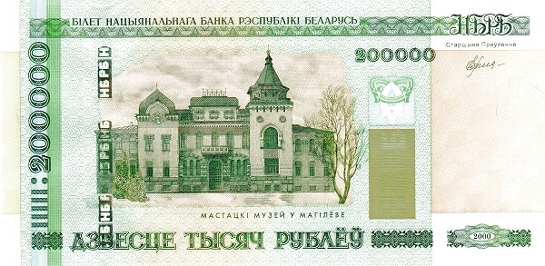 BELARUS 200000 Roubles 2000 Pick 36 collectible banknote