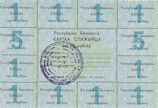 BELARUS 20 Roubles 1991 Pick A1 collectible banknote