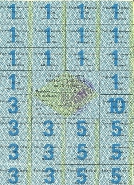 BELARUS 75 Roubles 1991 Pick A4 collectible banknote
