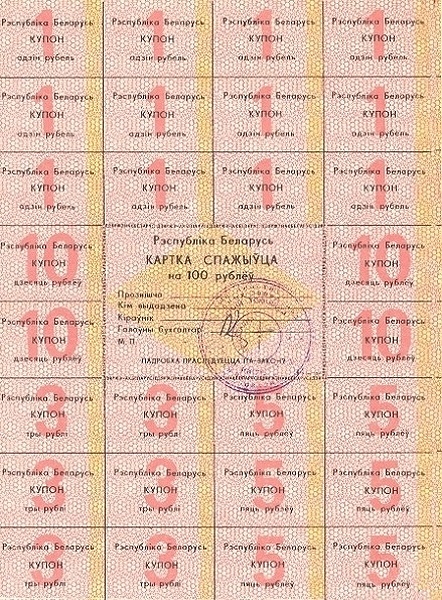 BELARUS 100 Roubles 1991 Pick A6 collectible banknote
