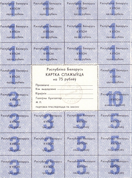 BELARUS 75 Roubles 1992 Pick A15 collectible banknote