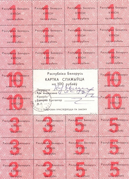 BELARUS 100 Roubles 1992 Pick A19 collectible banknote