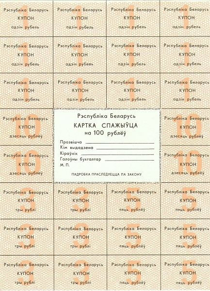 BELARUS 100 Roubles 1992 Pick A21 collectible banknote