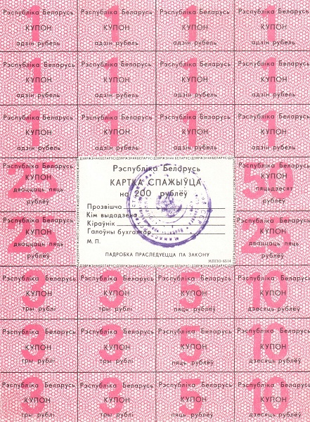 BELARUS 200 Roubles 1992 Pick A22 collectible banknote