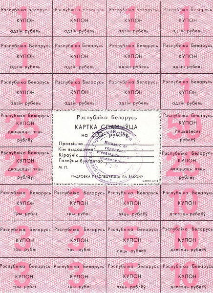 BELARUS 200 Roubles 1992 Pick A23 collectible banknote