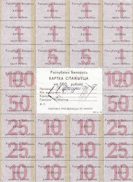 BELARUS 500 Roubles 1992 Pick A26 collectible banknote