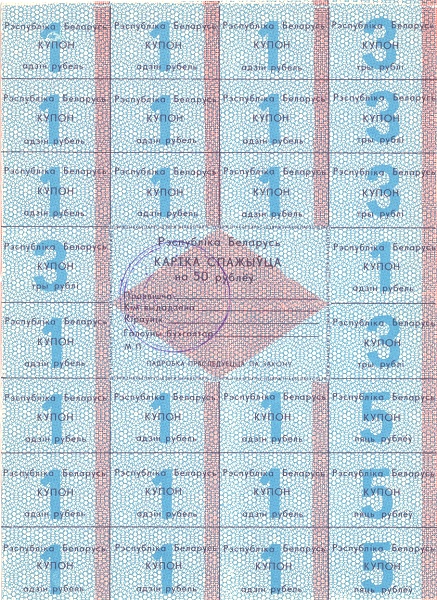 BELARUS 50 Roubles 1992 Pick A27 collectible banknote