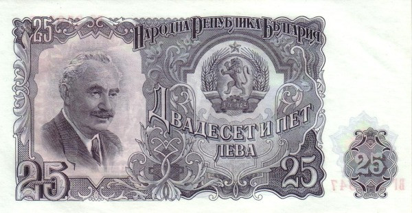 BULGARIA 25 Leva 1951 Pick 84 collectible banknote