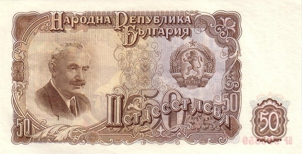 BULGARIA 50 Leva 1951 Pick 85 collectible banknote