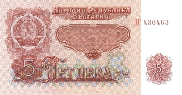 BULGARIA 5 Leva 1962 Pick 90 collectible banknote