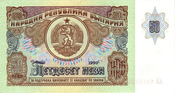 BULGARIA 50 Leva 1990 Pick 98 collectible banknote