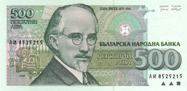 BULGARIA 500 Leva 1993 Pick 104 collectible banknote