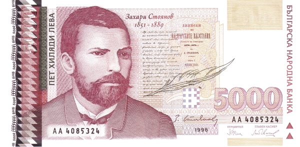 BULGARIA 5000 Leva 1996 Pick 108 collectible banknote