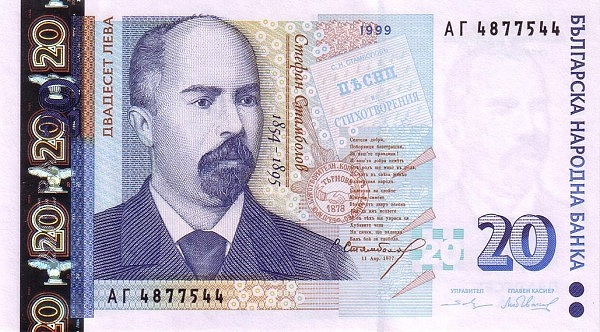 BULGARIA 20 Leva 1999 Pick 118 collectible banknote