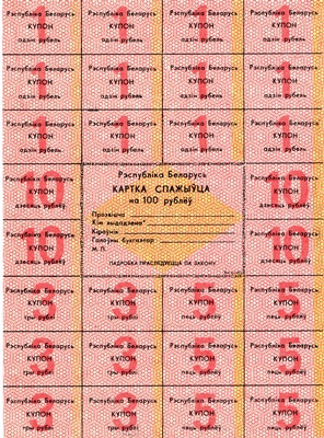 BELARUS 100 Roubles 1991 Pick A5 collectible banknote