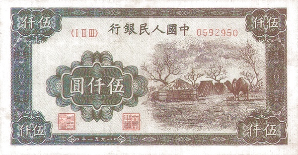 CHINA – PEOPLES REPUBLIC 5000 Yuan 1951 Pick 857B collectible banknote