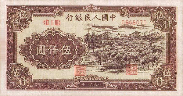 CHINA – PEOPLES REPUBLIC 5000 Yuan 1951 Pick 857C collectible banknote