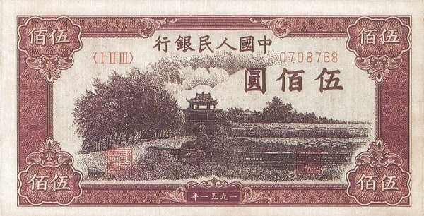 CHINA – PEOPLES REPUBLIC 500 Yuan 1951 Pick 857