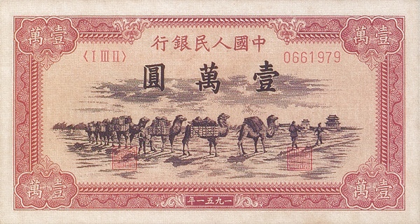 CHINA – PEOPLES REPUBLIC 10000 Yuan 1951 Pick 858 collectible banknote