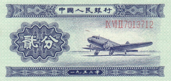 CHINA – PEOPLES REPUBLIC 2 Fen 1953 Pick 861 collectible banknote