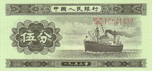 CHINA – PEOPLES REPUBLIC 5 Fen 1953 Pick 862 collectible banknote