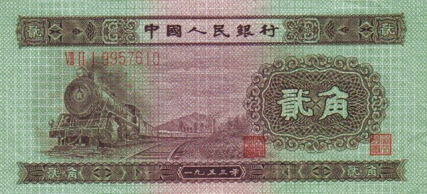 CHINA – PEOPLES REPUBLIC 2 Jiao 1953 Pick 864 collectible banknote