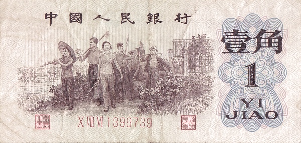 CHINA – PEOPLES REPUBLIC 1 Jiao 1962 Pick 877 collectible banknote