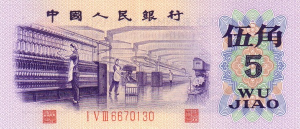 CHINA – PEOPLES REPUBLIC 5 Jiao 1972 Pick 880 collectible banknote