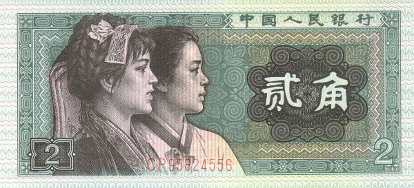 CHINA – PEOPLES REPUBLIC 2 Jiao 1980 Pick 882 collectible banknote