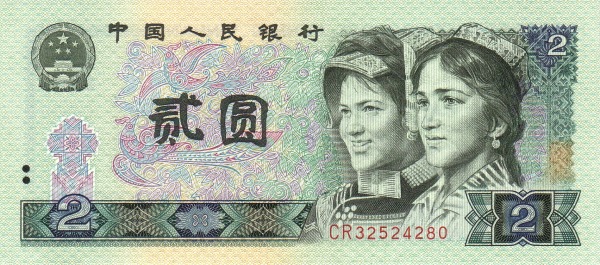 CHINA – PEOPLES REPUBLIC 2 Yuan 1980 Pick 885 collectible banknote
