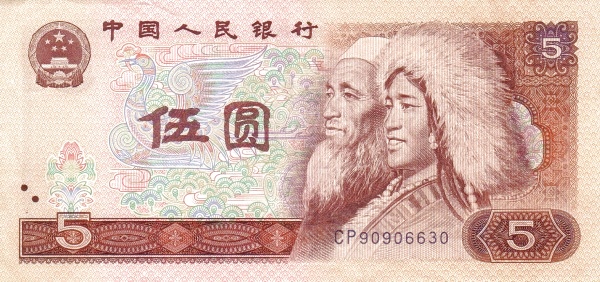 CHINA – PEOPLES REPUBLIC 5 Yuan 1980 Pick 886 collectible banknote