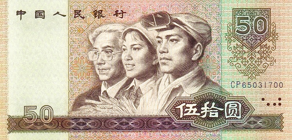 CHINA – PEOPLES REPUBLIC 50 Yuan 1980 Pick 888 collectible banknote