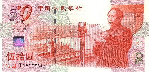 CHINA – PEOPLES REPUBLIC 50 Yuan 1999 Pick 891 collectible banknote