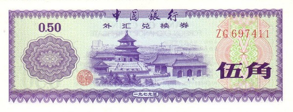 CHINA – PEOPLES REPUBLIC 50 Fen 1979 Pick FX2 collectible banknote