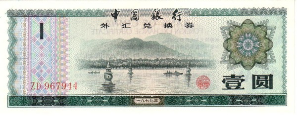 CHINA – PEOPLES REPUBLIC 1 Yuan 1979 Pick FX3 collectible banknote