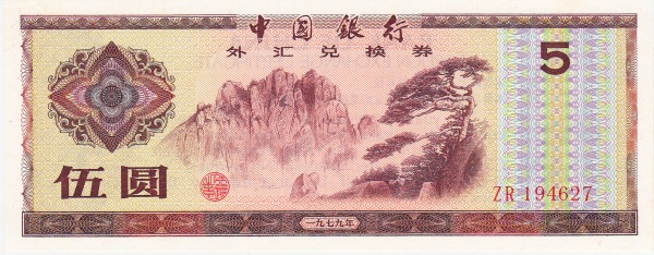 CHINA – PEOPLES REPUBLIC 5 Yuan 1979 Pick FX4 collectible banknote